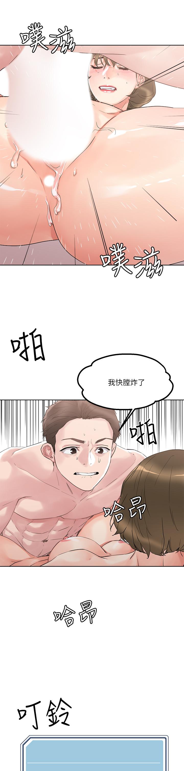 《把妹鬼達人》漫画 第11話-請用老二磨蹭我的乳頭