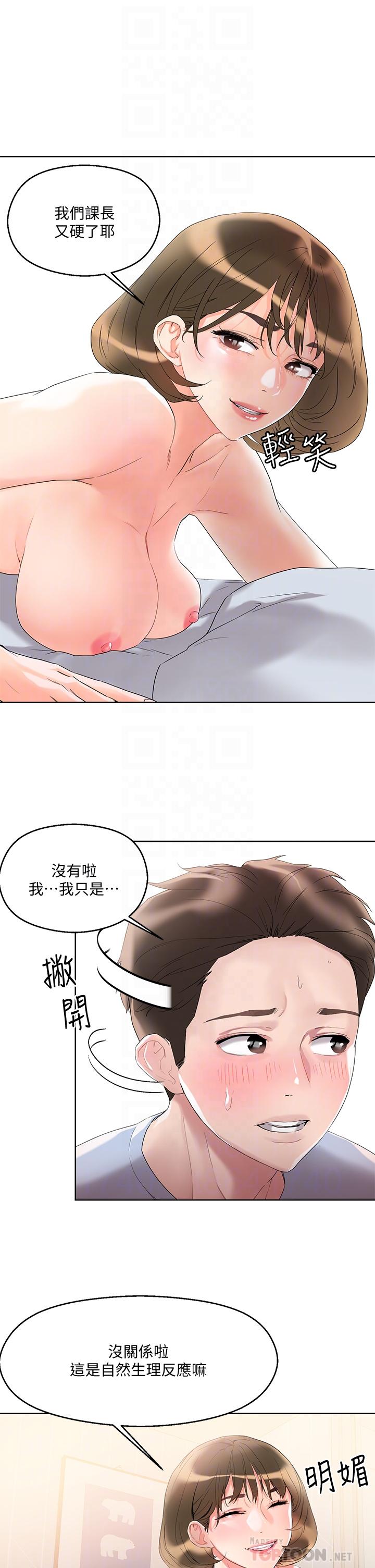 《把妹鬼達人》漫画 第11話-請用老二磨蹭我的乳頭
