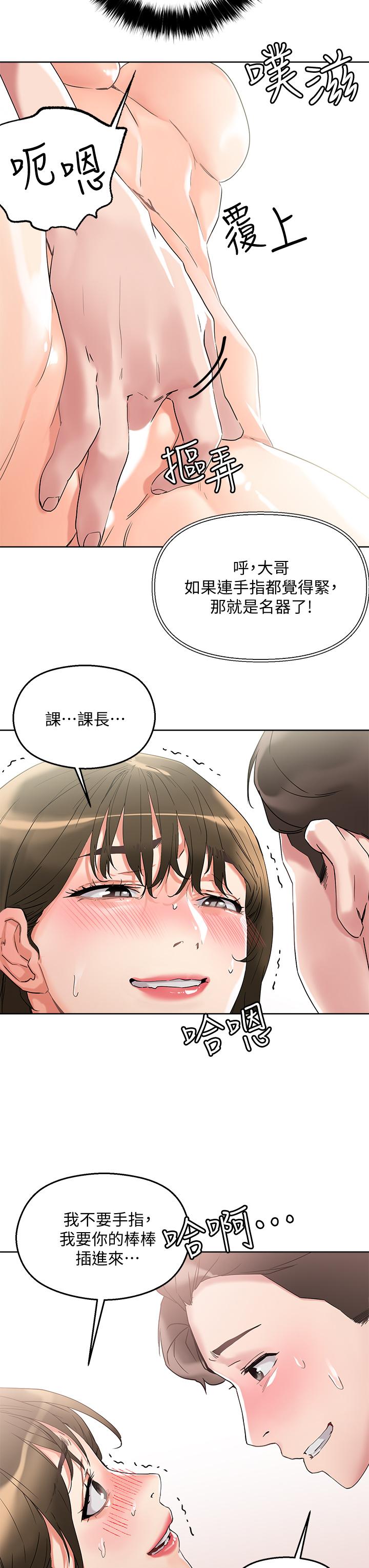 《把妹鬼達人》漫画 第11話-請用老二磨蹭我的乳頭