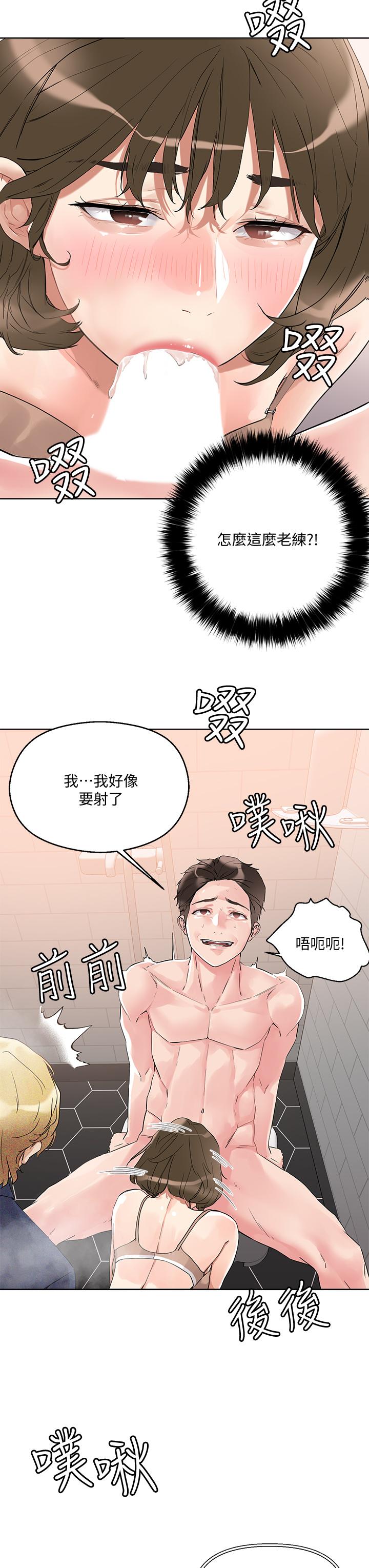 《把妹鬼達人》漫画 第11話-請用老二磨蹭我的乳頭