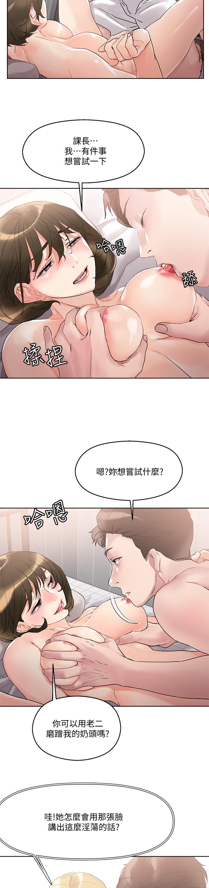 《把妹鬼達人》漫画 第11話-請用老二磨蹭我的乳頭