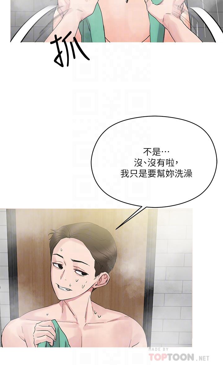 《把妹鬼達人》漫画 第12話-課長，我還要
