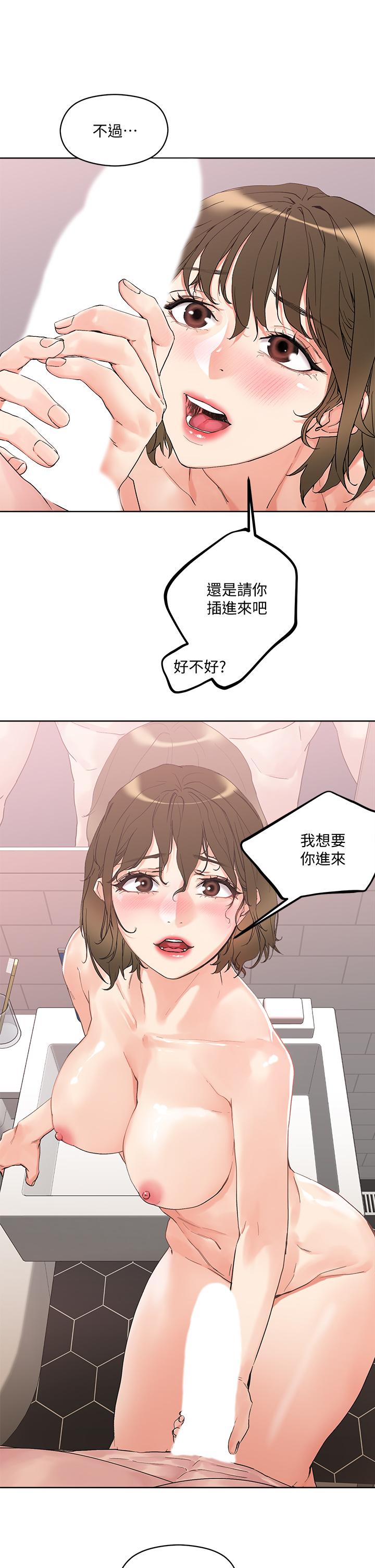 《把妹鬼達人》漫画 第12話-課長，我還要