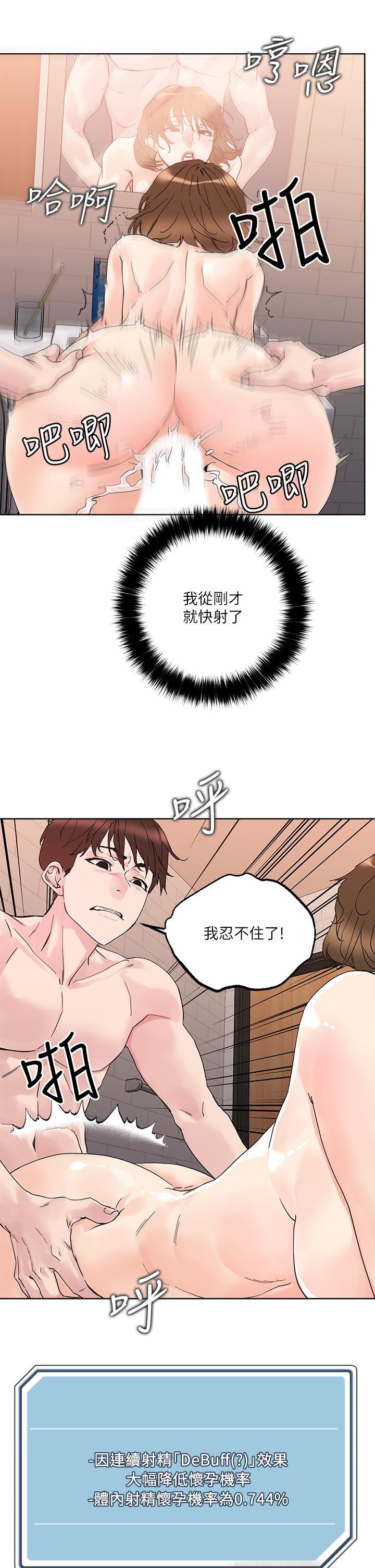 《把妹鬼達人》漫画 第12話-課長，我還要