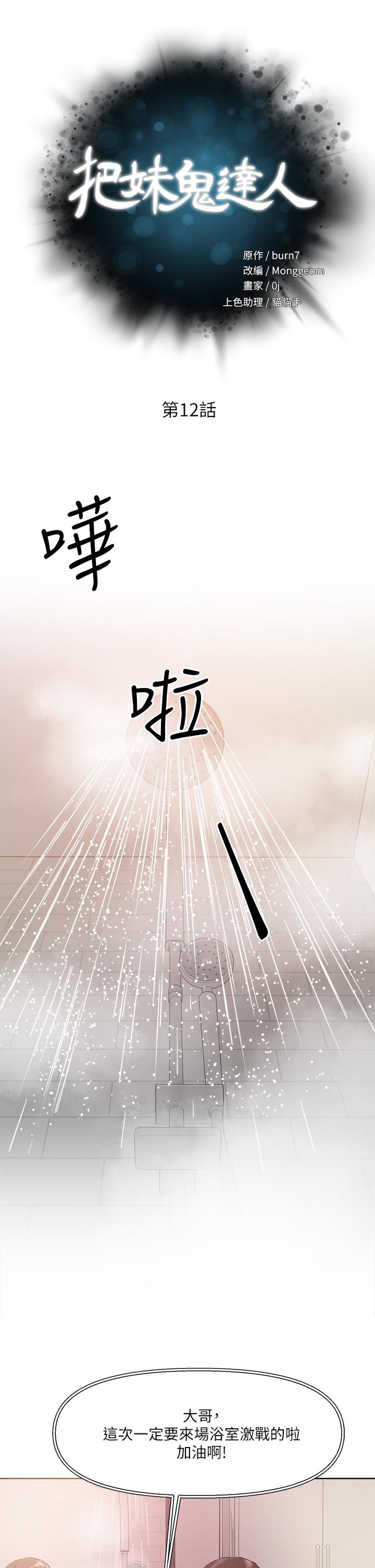 《把妹鬼達人》漫画 第12話-課長，我還要