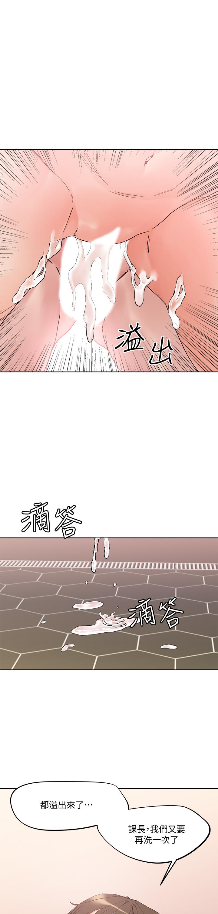 《把妹鬼達人》漫画 第12話-課長，我還要