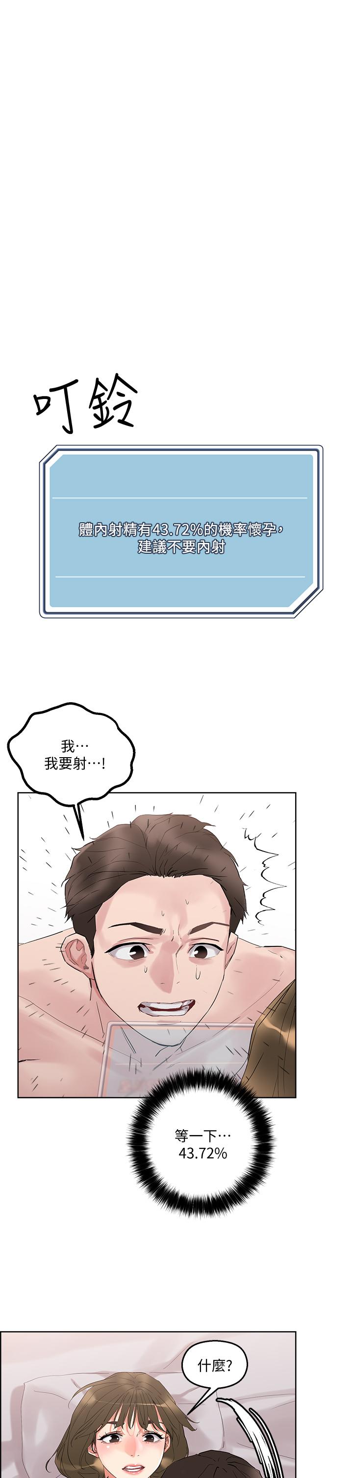 《把妹鬼達人》漫画 第12話-課長，我還要