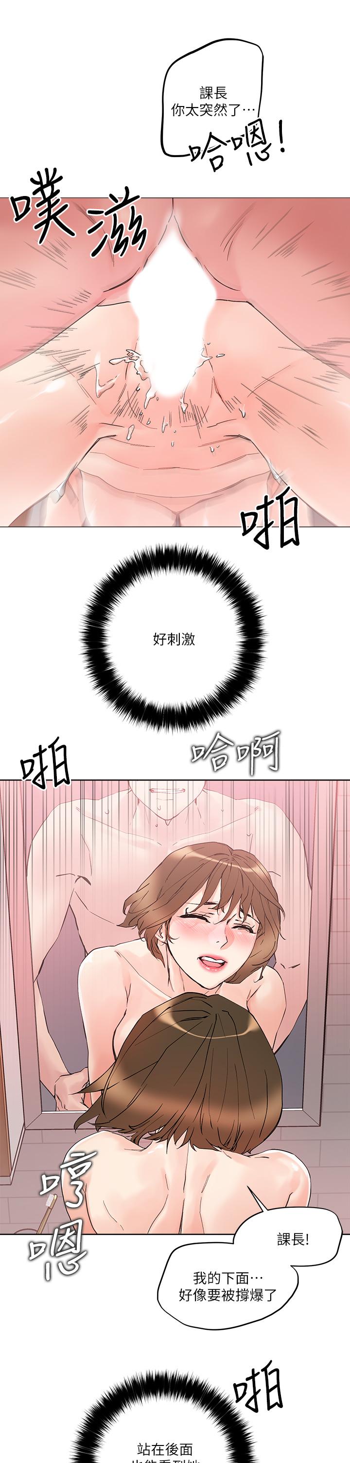 《把妹鬼達人》漫画 第12話-課長，我還要