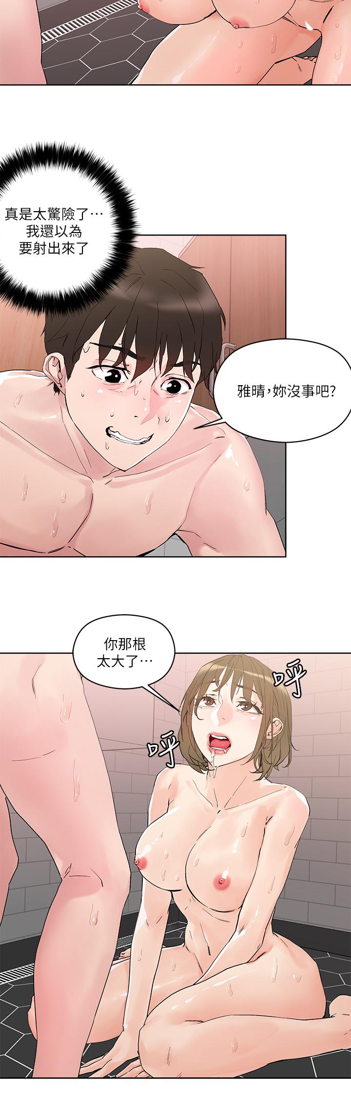 《把妹鬼達人》漫画 第12話-課長，我還要