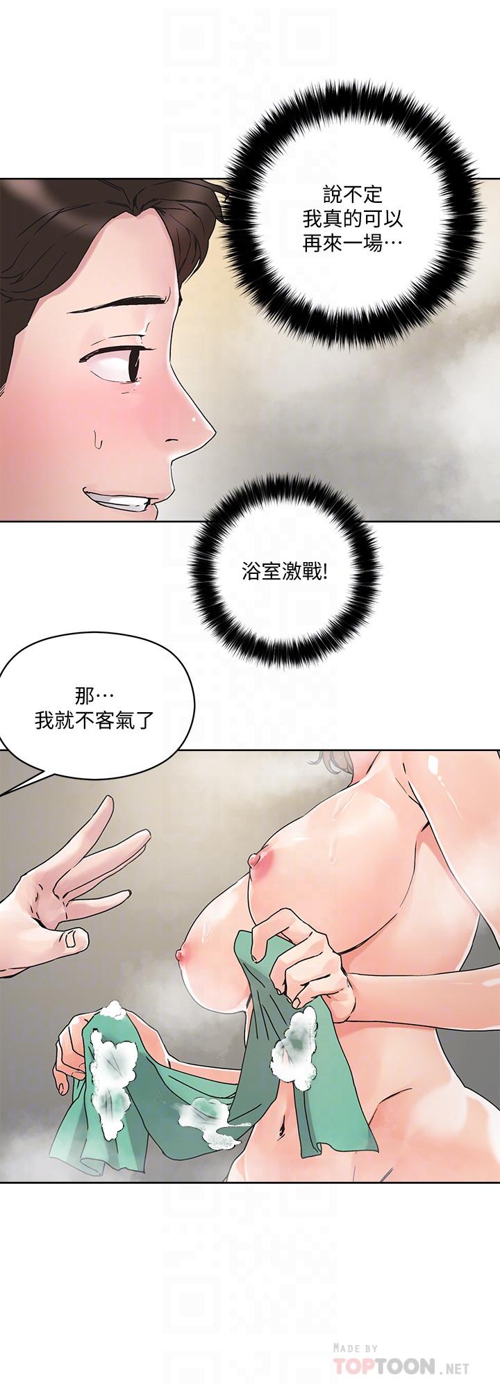 《把妹鬼達人》漫画 第12話-課長，我還要