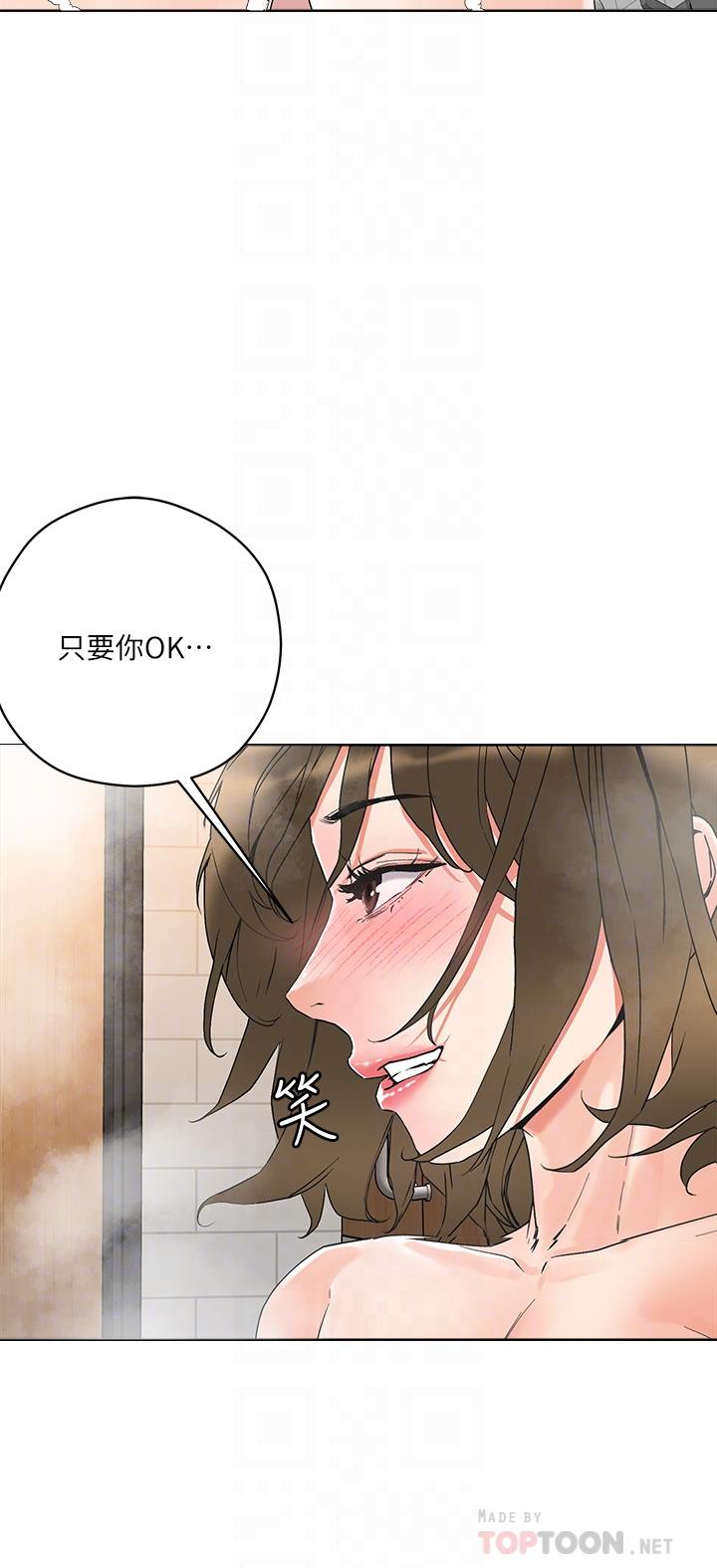 《把妹鬼達人》漫画 第12話-課長，我還要