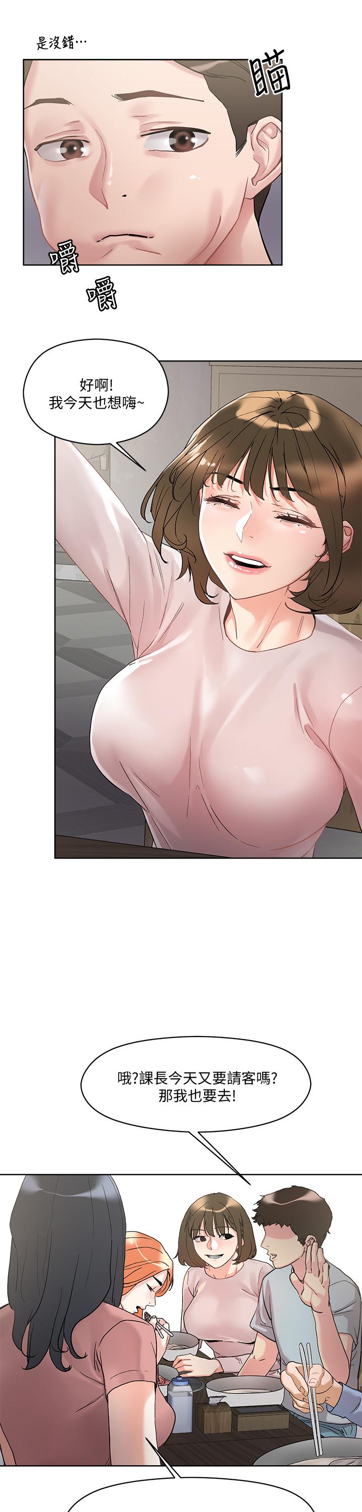 《把妹鬼達人》漫画 第13話-渴求課長老二的雅晴