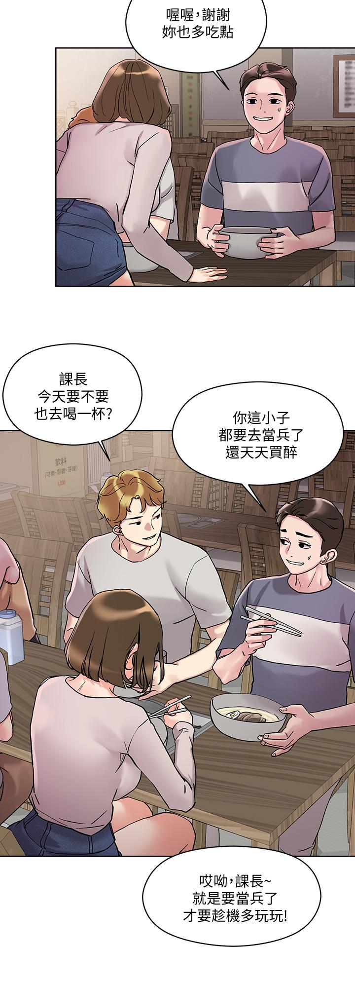 《把妹鬼達人》漫画 第13話-渴求課長老二的雅晴