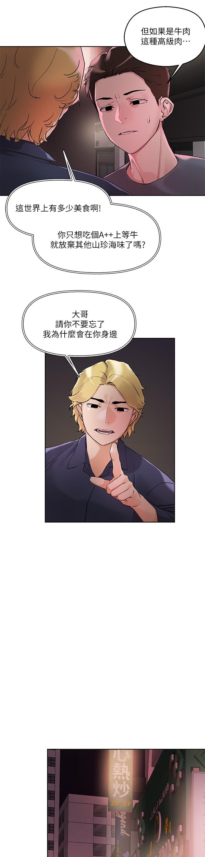 《把妹鬼達人》漫画 第13話-渴求課長老二的雅晴