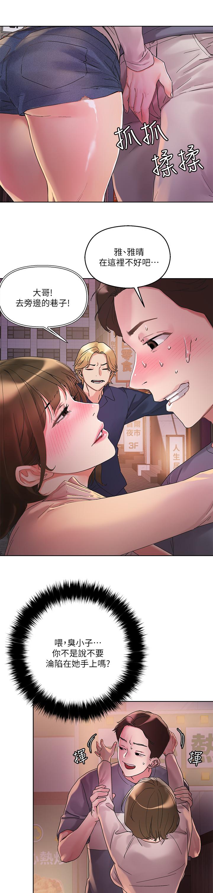 《把妹鬼達人》漫画 第13話-渴求課長老二的雅晴