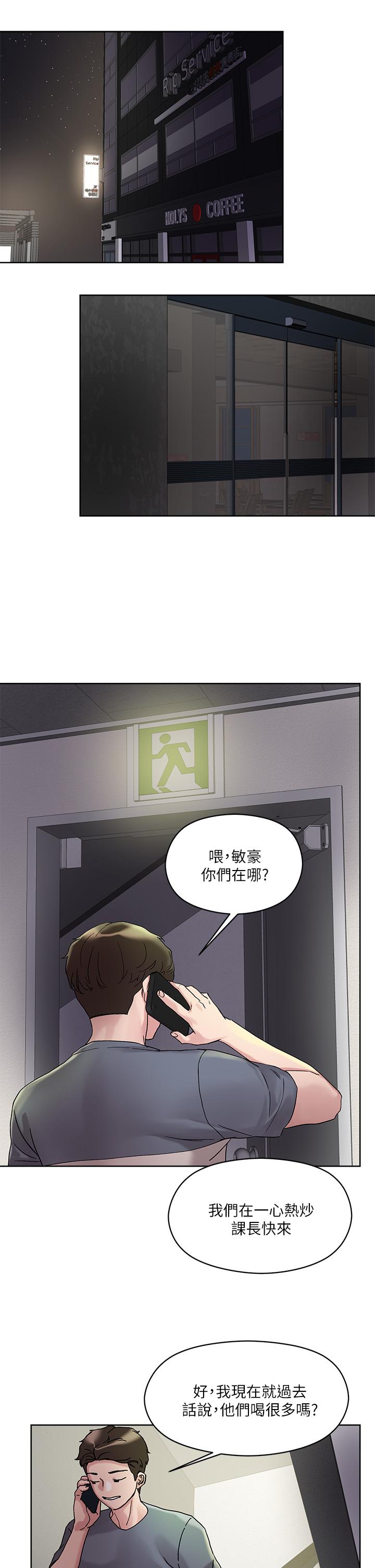《把妹鬼達人》漫画 第13話-渴求課長老二的雅晴