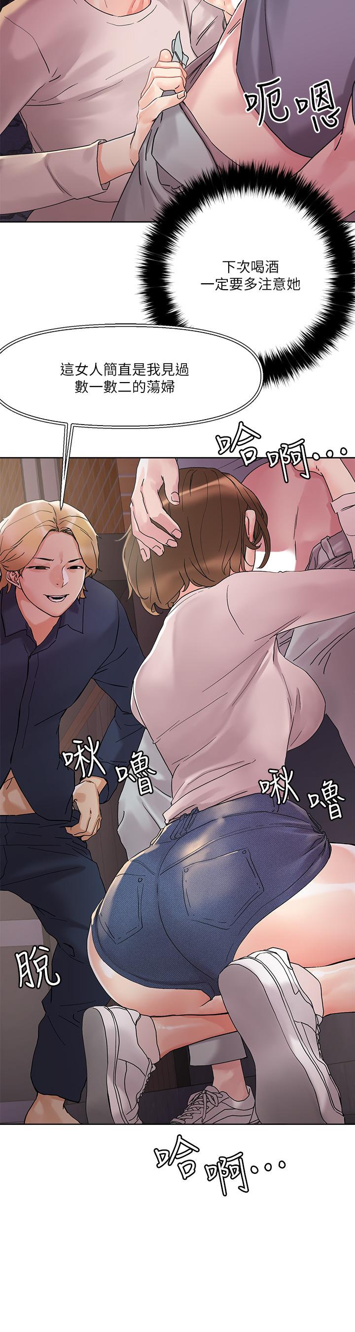 《把妹鬼達人》漫画 第13話-渴求課長老二的雅晴