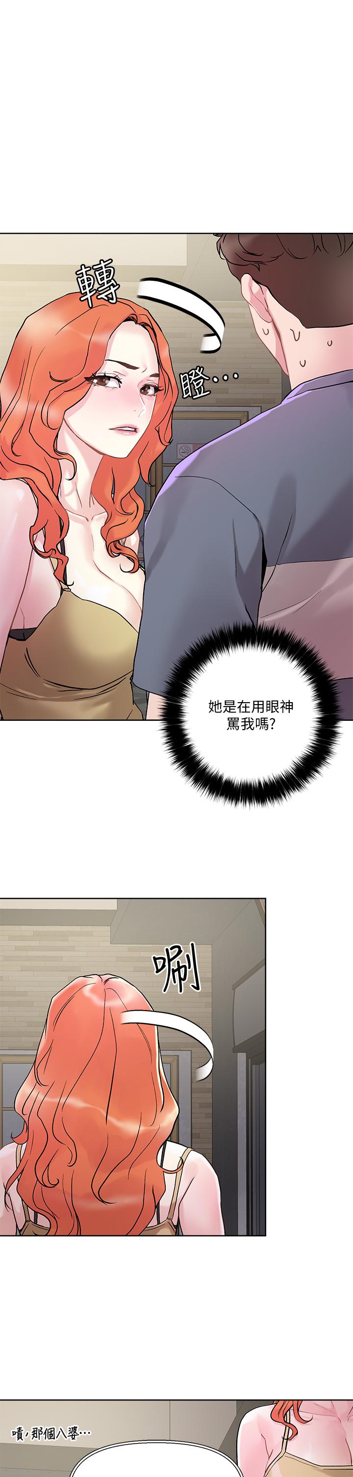 《把妹鬼達人》漫画 第13話-渴求課長老二的雅晴