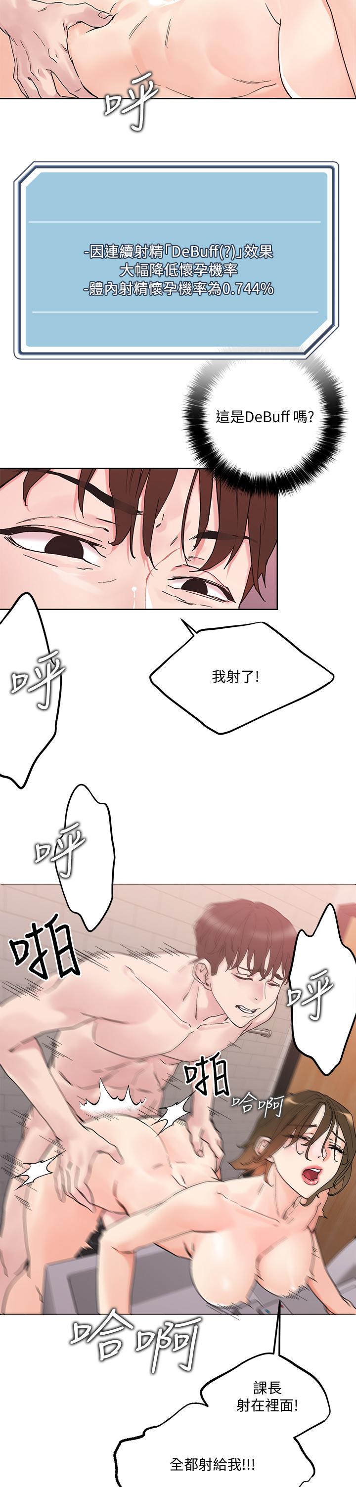 《把妹鬼達人》漫画 第13話-渴求課長老二的雅晴