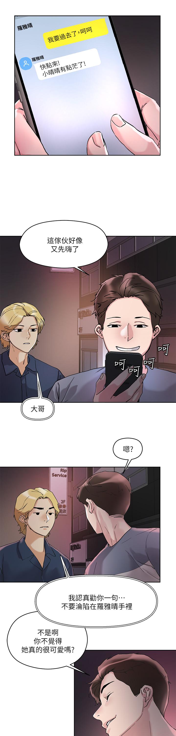 《把妹鬼達人》漫画 第13話-渴求課長老二的雅晴