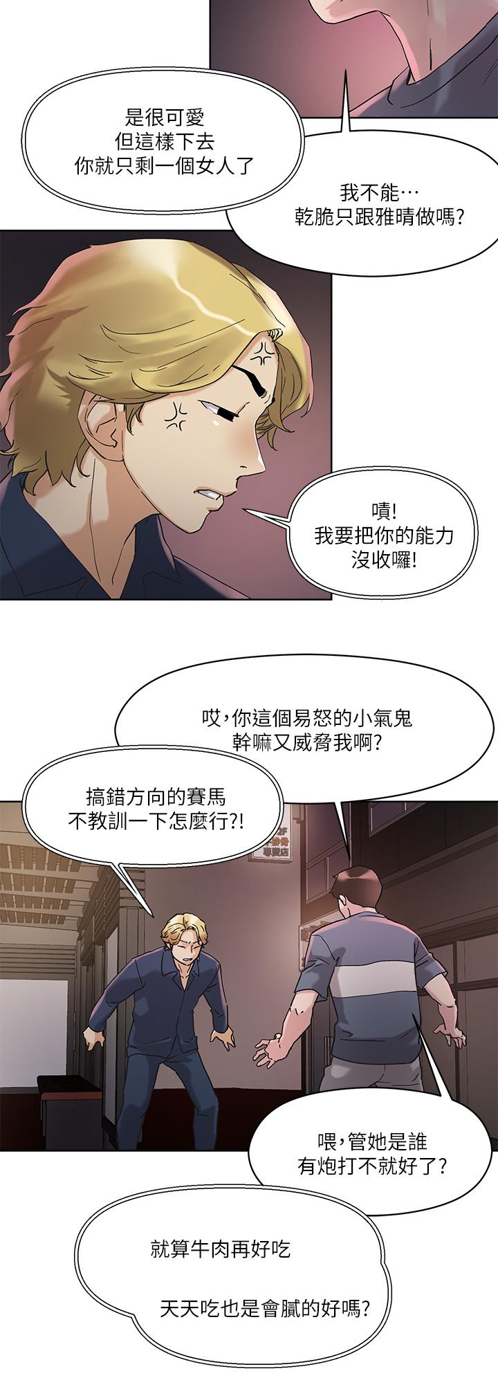 《把妹鬼達人》漫画 第13話-渴求課長老二的雅晴