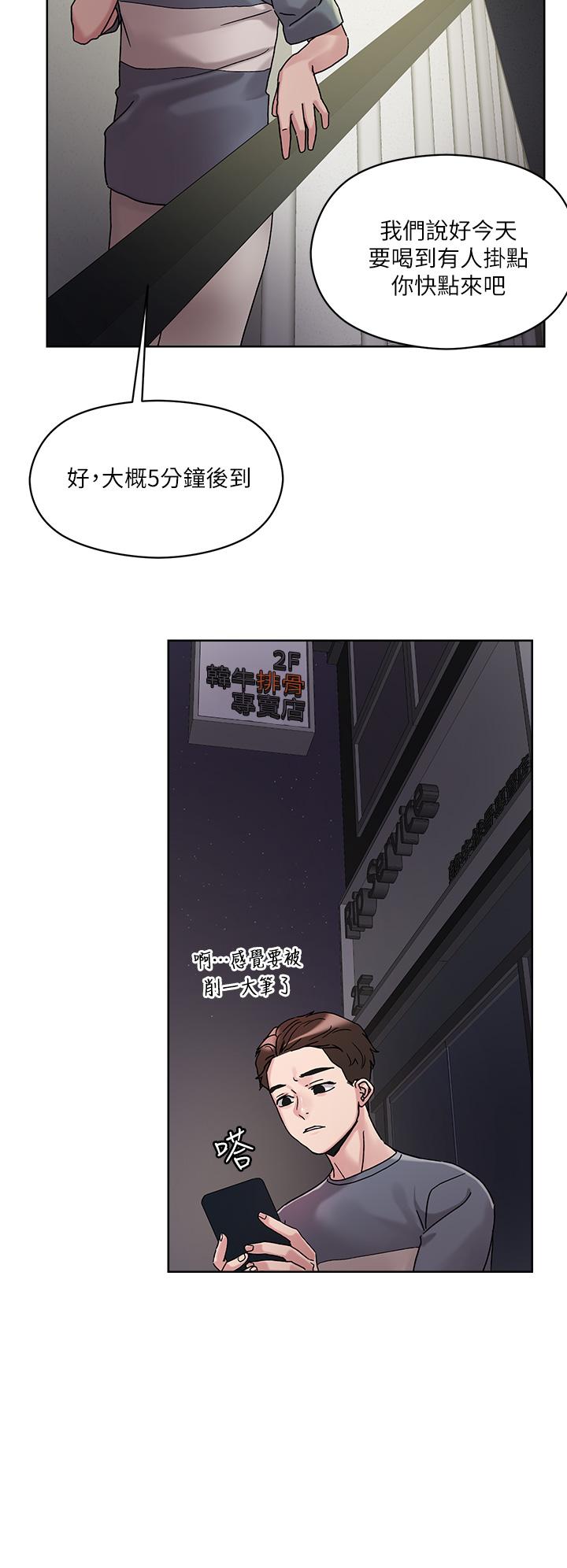 《把妹鬼達人》漫画 第13話-渴求課長老二的雅晴