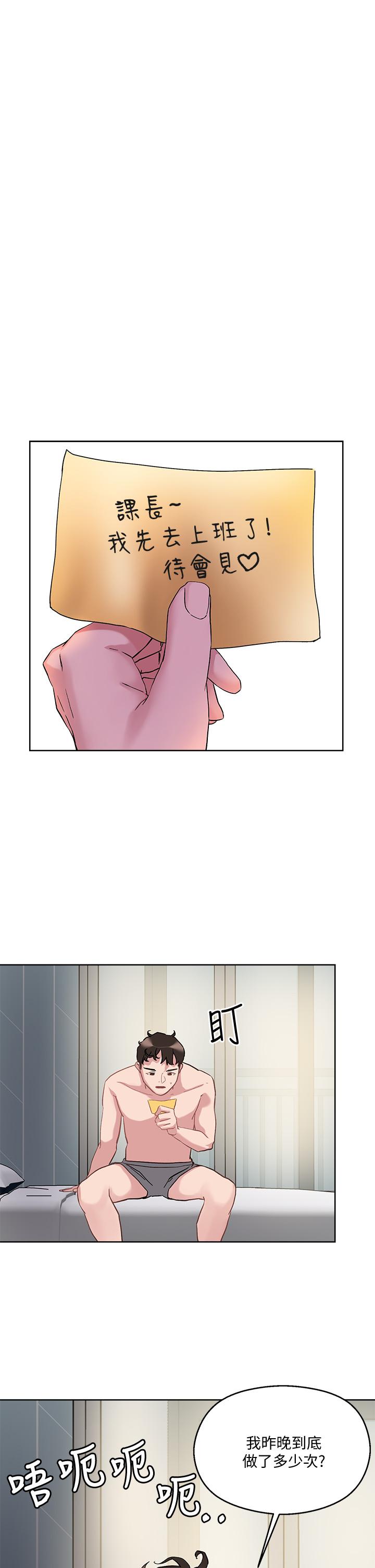 《把妹鬼達人》漫画 第13話-渴求課長老二的雅晴