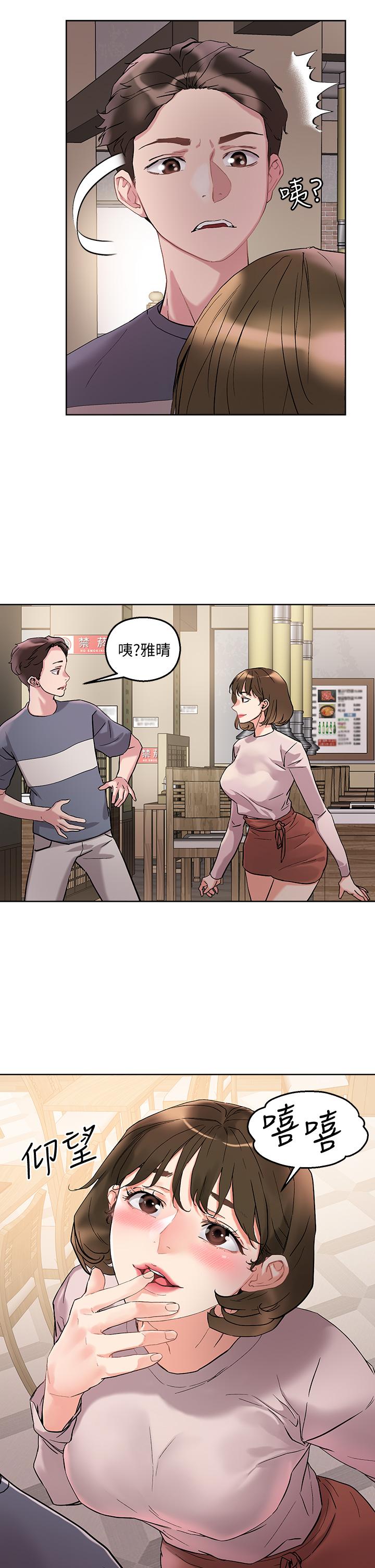 《把妹鬼達人》漫画 第13話-渴求課長老二的雅晴