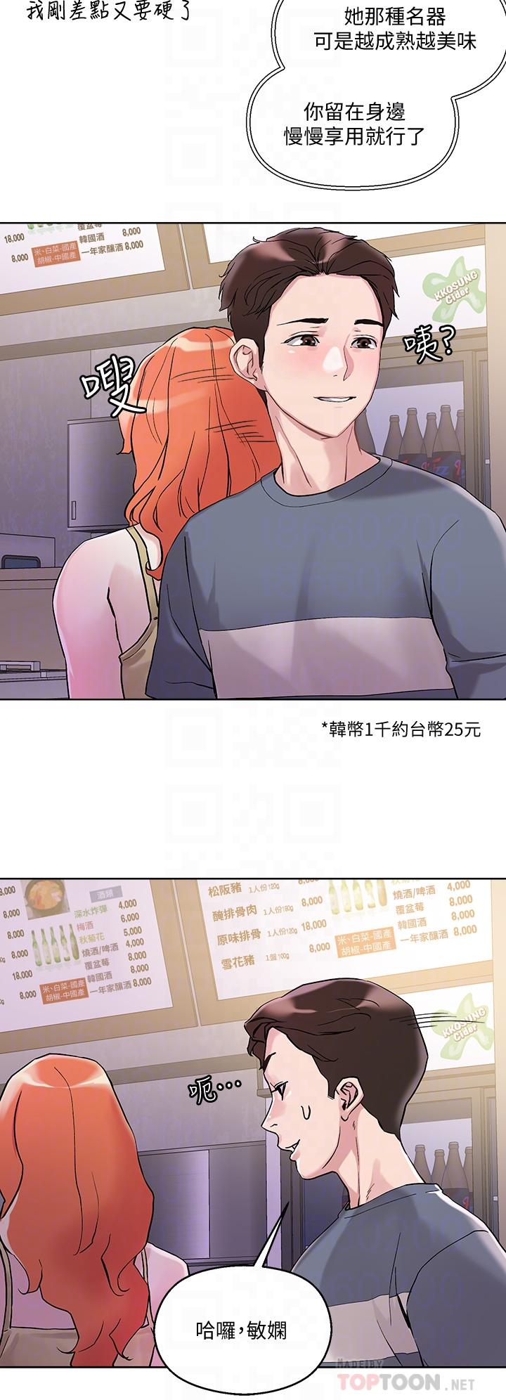 《把妹鬼達人》漫画 第13話-渴求課長老二的雅晴