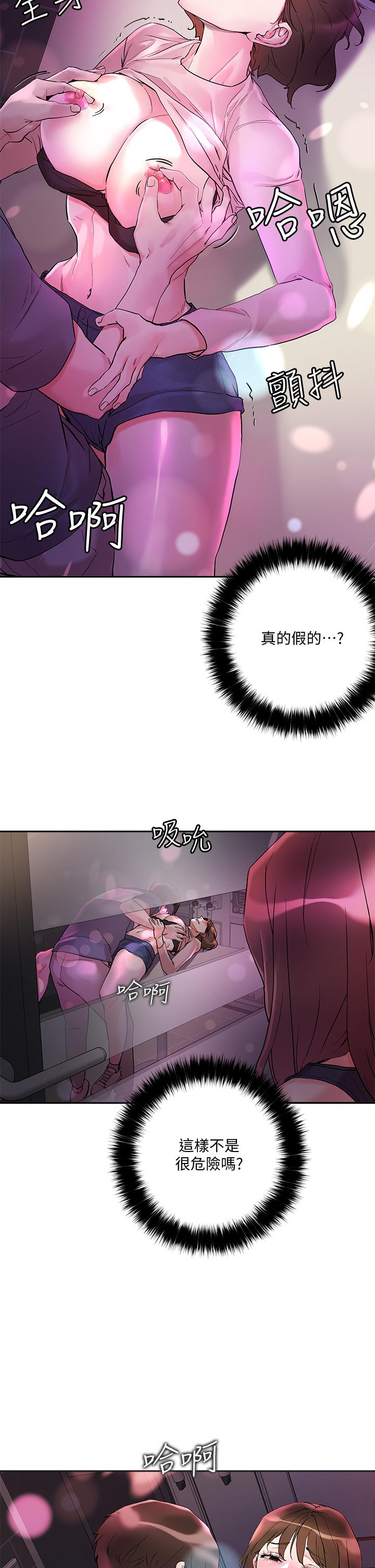《把妹鬼達人》漫画 第14話-我也好想被狂插