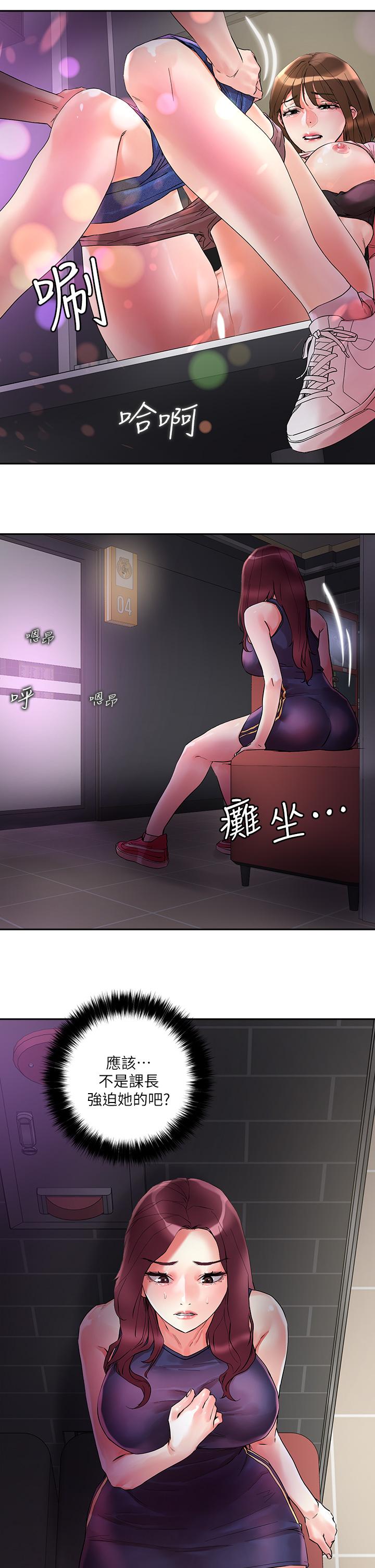 《把妹鬼達人》漫画 第14話-我也好想被狂插