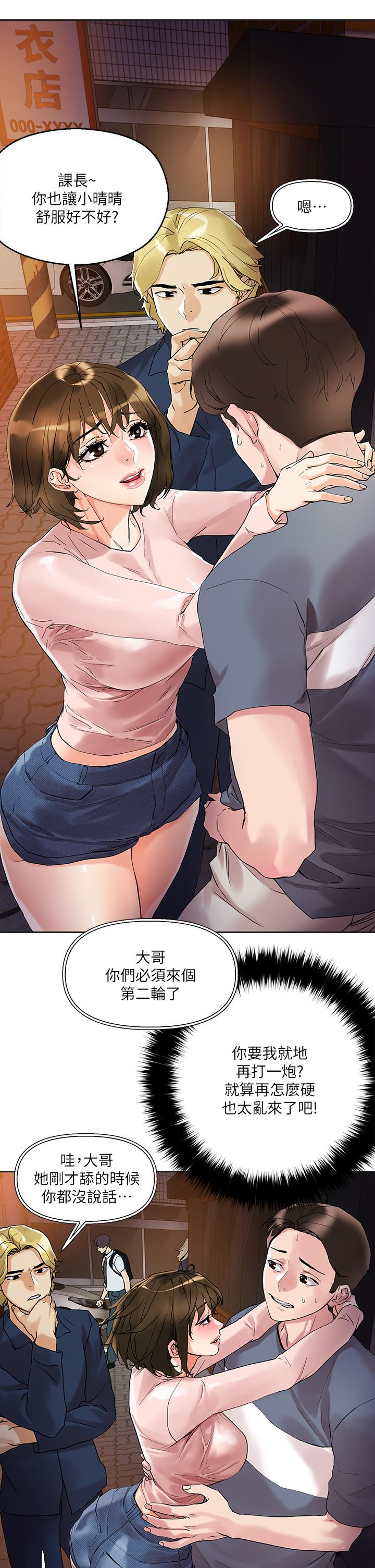 《把妹鬼達人》漫画 第14話-我也好想被狂插