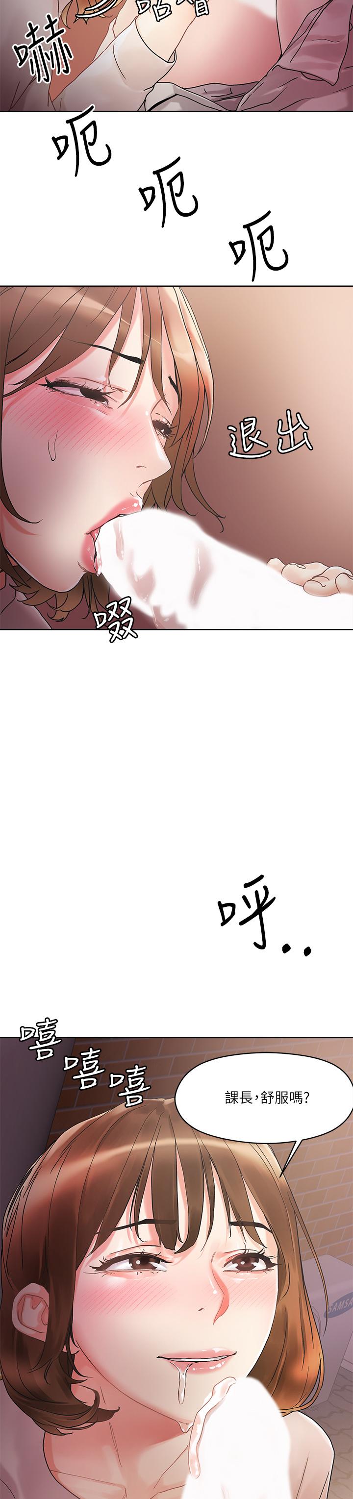 《把妹鬼達人》漫画 第14話-我也好想被狂插