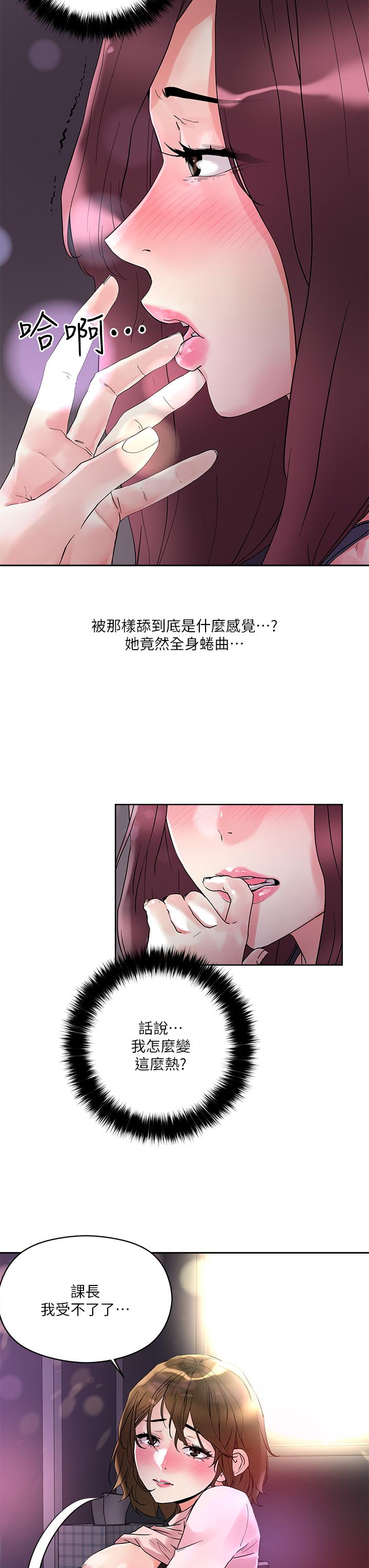 《把妹鬼達人》漫画 第14話-我也好想被狂插