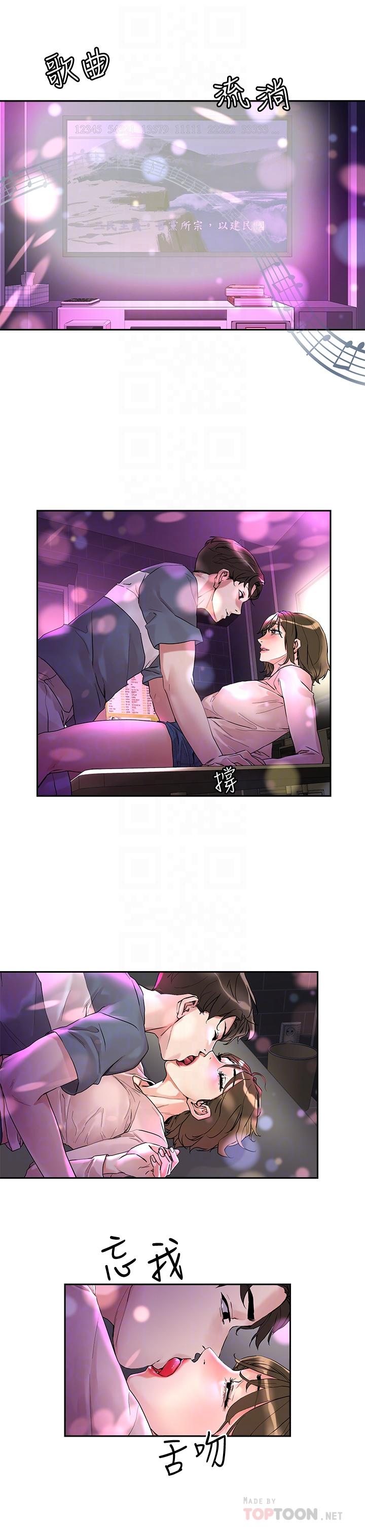 《把妹鬼達人》漫画 第14話-我也好想被狂插