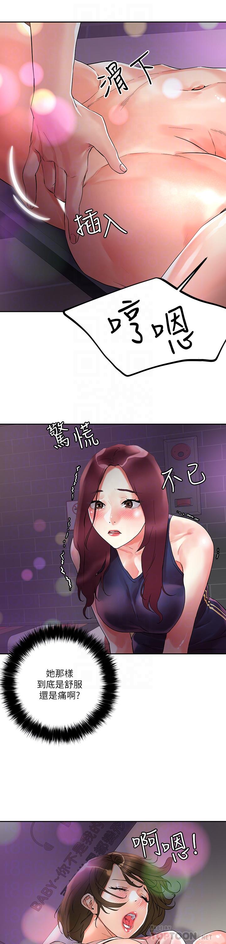 《把妹鬼達人》漫画 第14話-我也好想被狂插