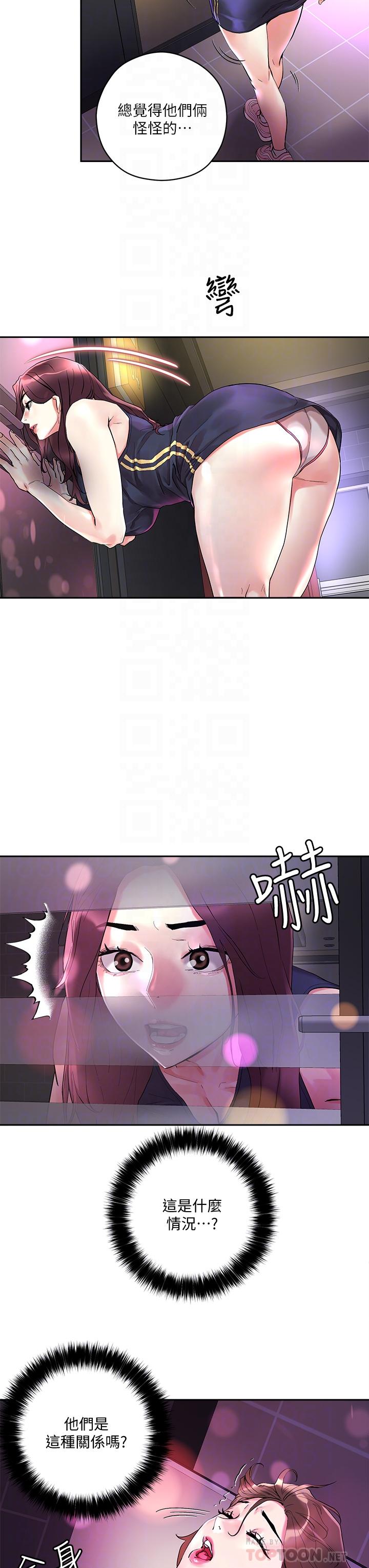 《把妹鬼達人》漫画 第14話-我也好想被狂插