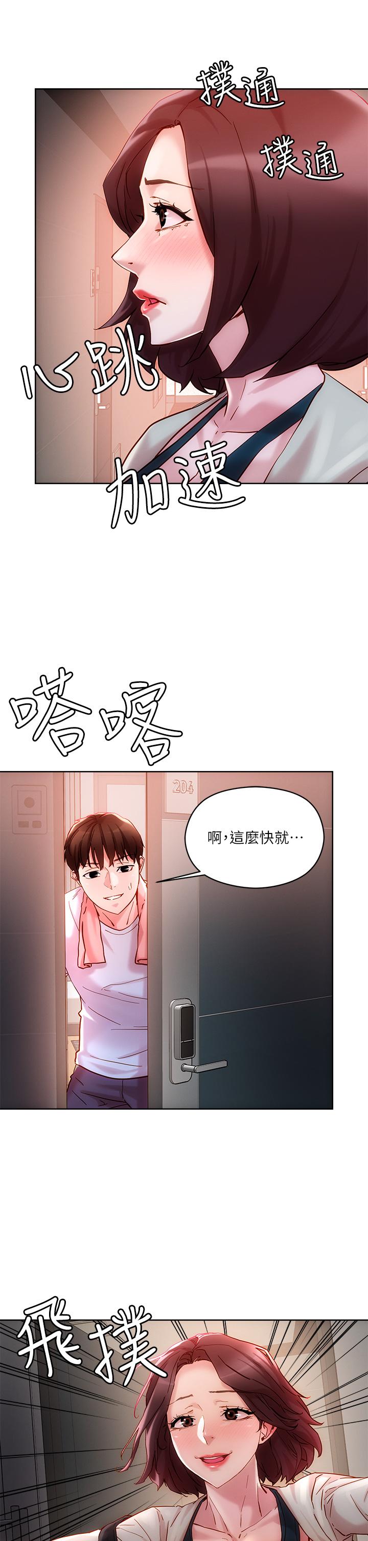 《把妹鬼達人》漫画 第16話-更狠的折磨我吧