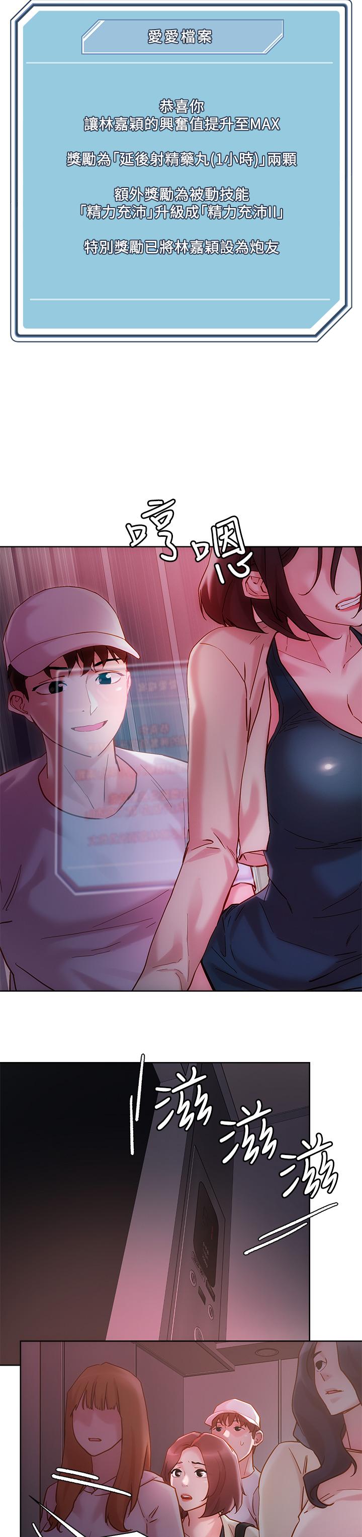 《把妹鬼達人》漫画 第16話-更狠的折磨我吧