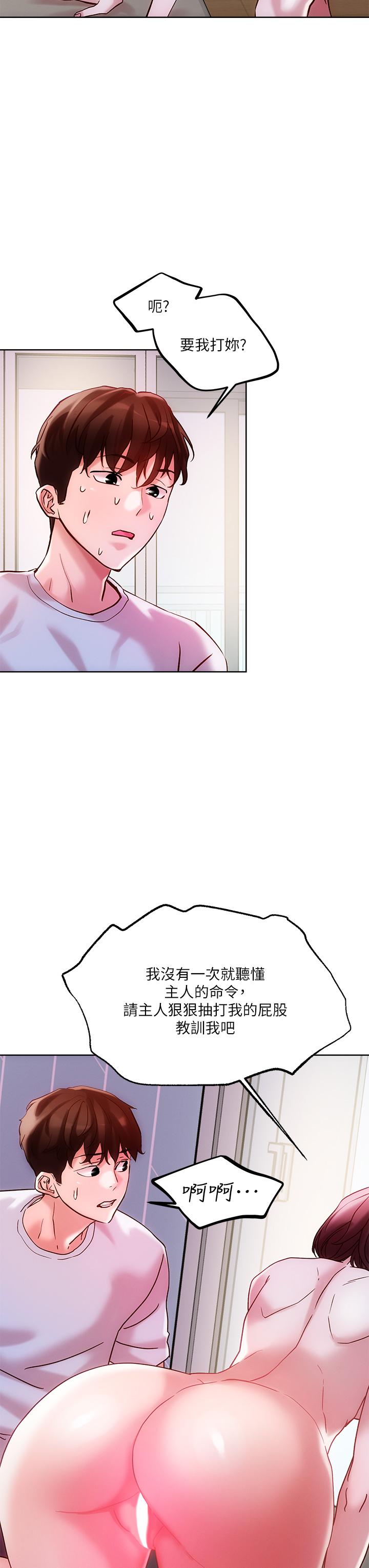 《把妹鬼達人》漫画 第16話-更狠的折磨我吧