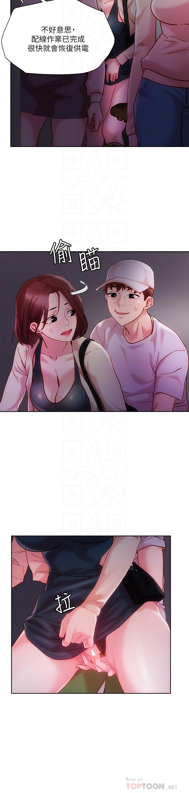 《把妹鬼達人》漫画 第16話-更狠的折磨我吧