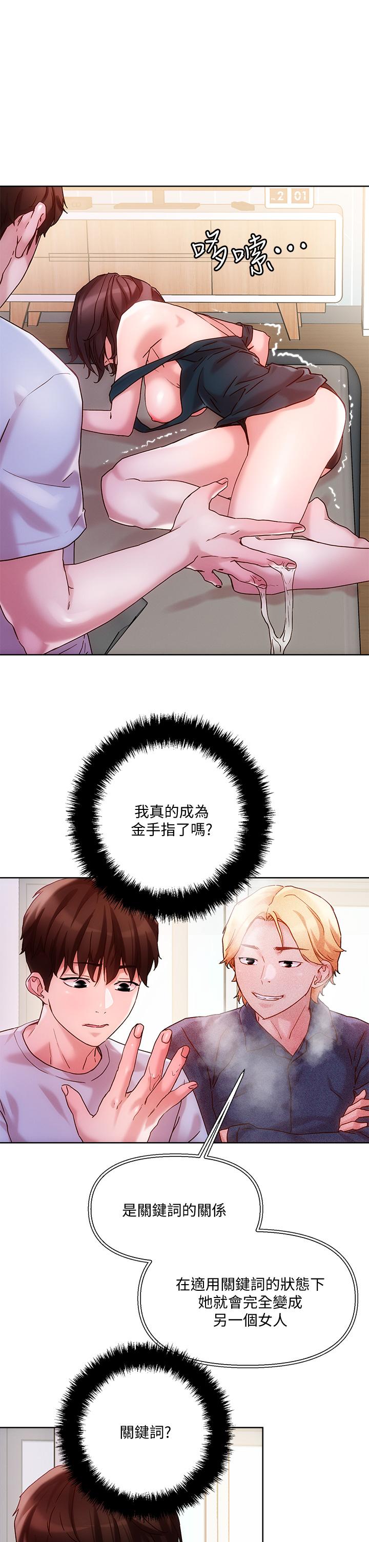 《把妹鬼達人》漫画 第16話-更狠的折磨我吧