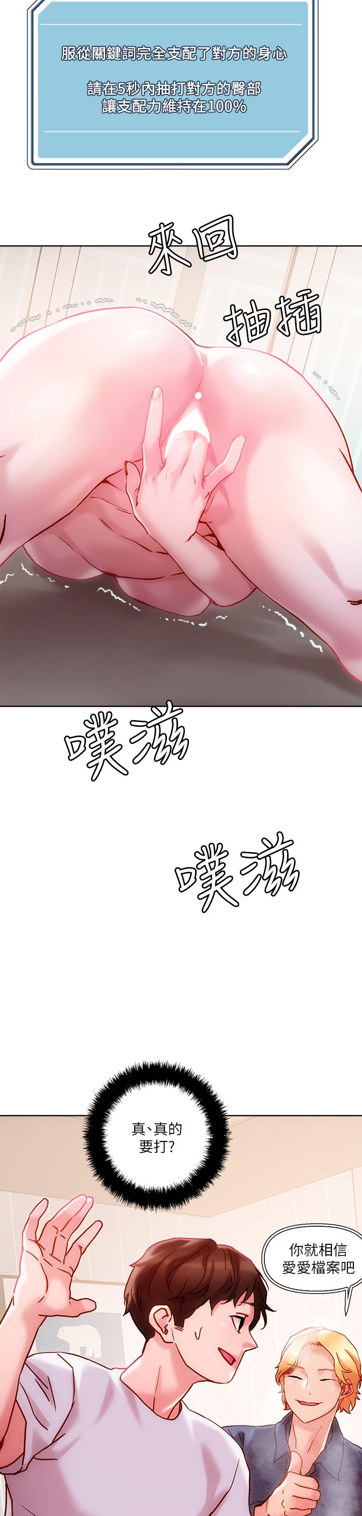 《把妹鬼達人》漫画 第16話-更狠的折磨我吧
