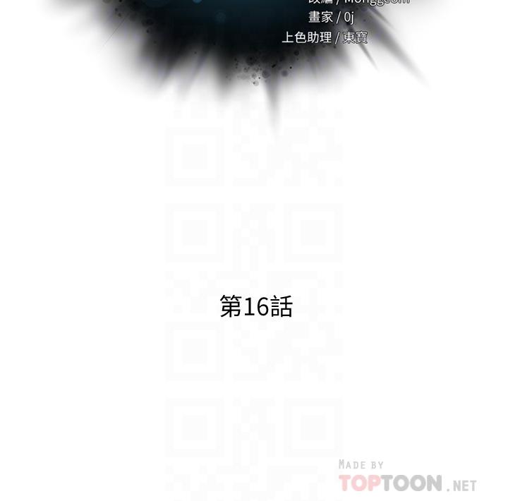 《把妹鬼達人》漫画 第16話-更狠的折磨我吧