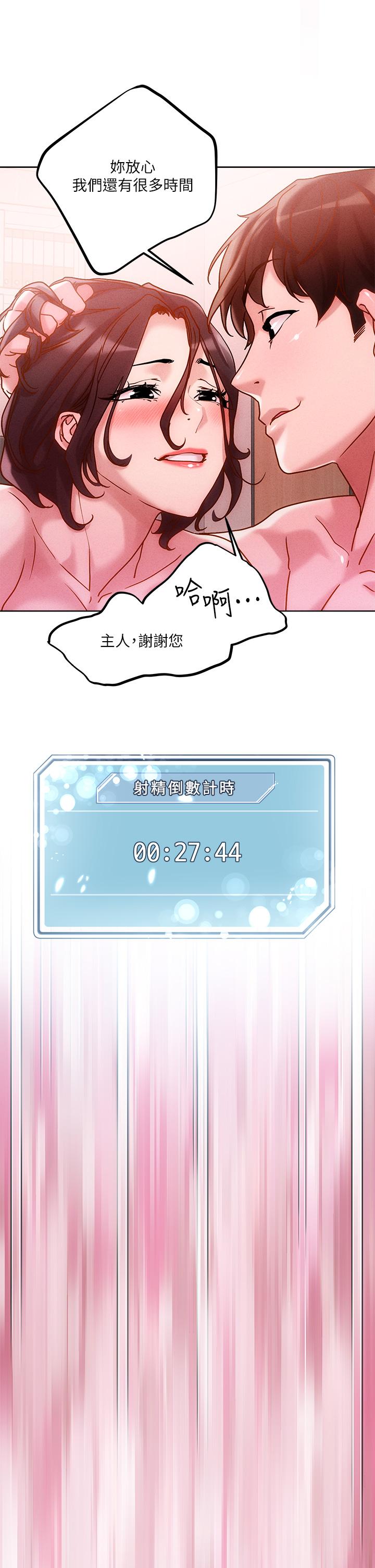 《把妹鬼達人》漫画 第17話-讓人精蟲衝腦的巨乳