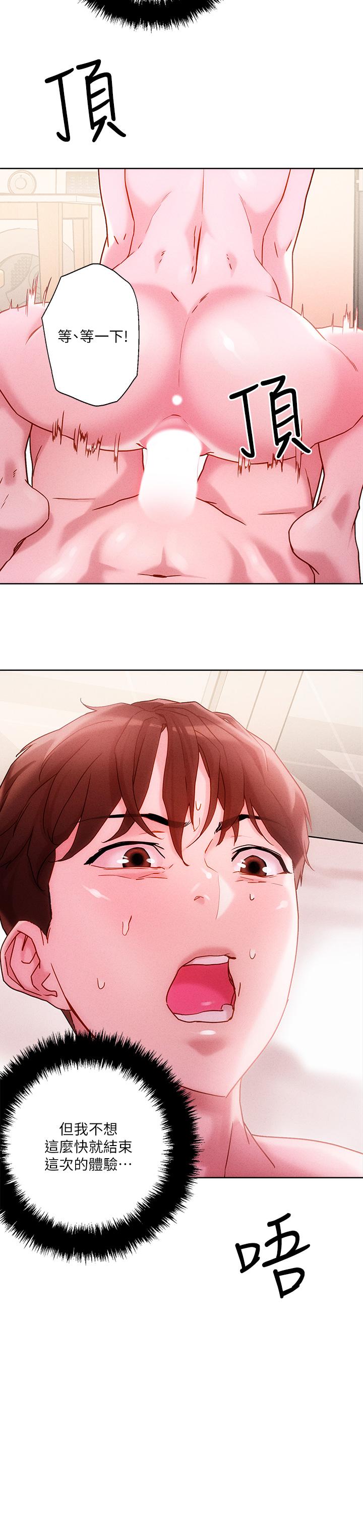 《把妹鬼達人》漫画 第17話-讓人精蟲衝腦的巨乳