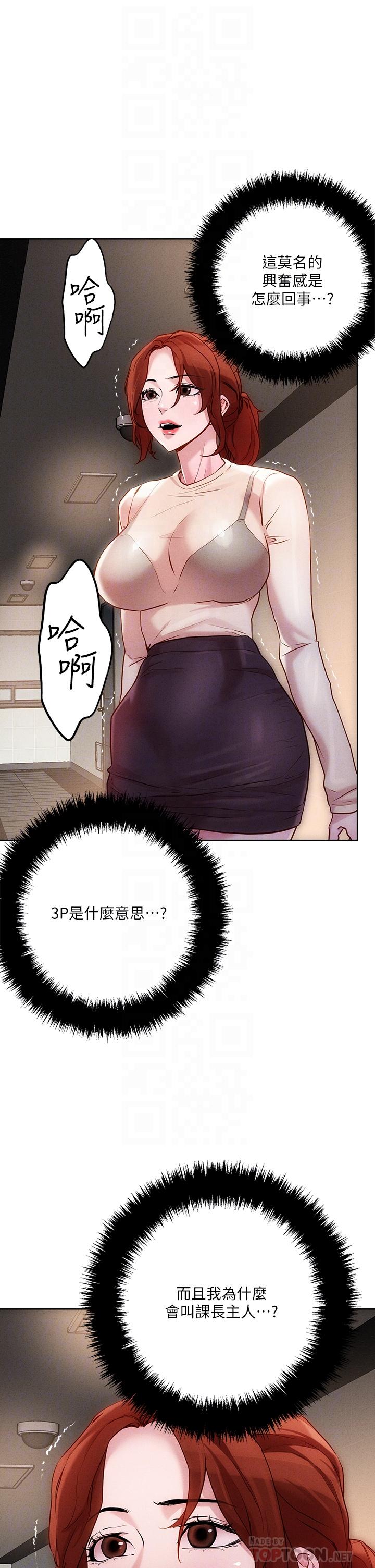 《把妹鬼達人》漫画 第18話-與兩個性奴的狂亂3P
