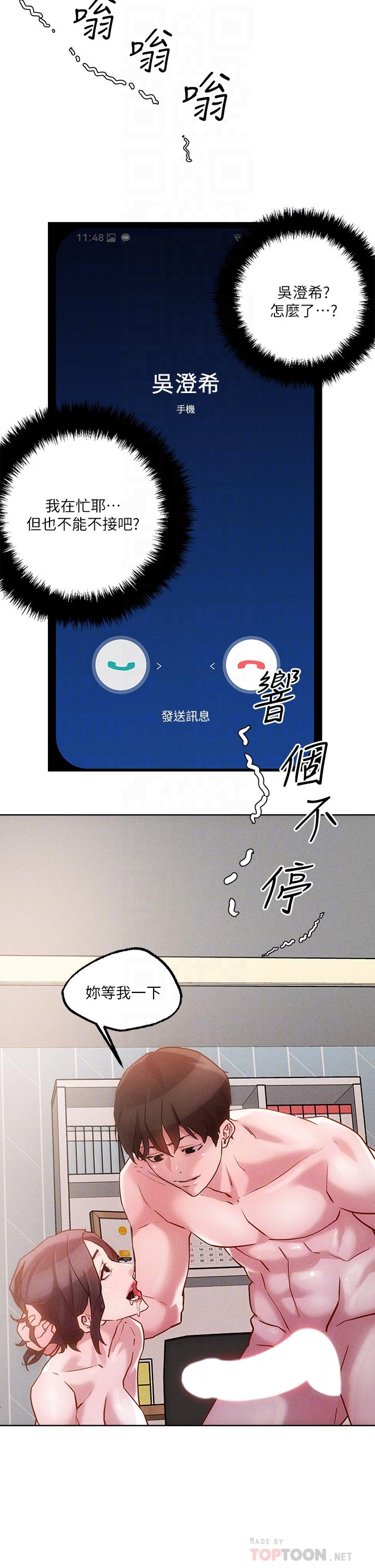 《把妹鬼達人》漫画 第18話-與兩個性奴的狂亂3P