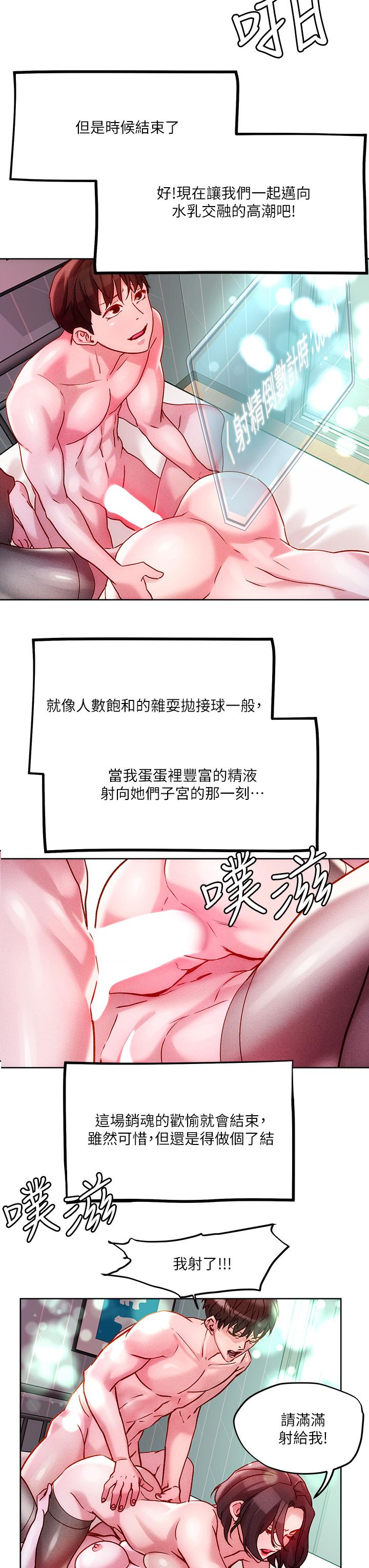 《把妹鬼達人》漫画 第19話-主人，我也想被插