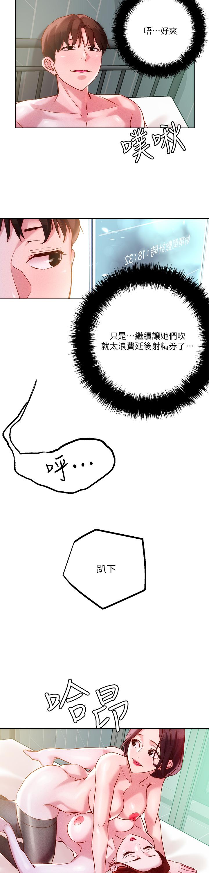 《把妹鬼達人》漫画 第19話-主人，我也想被插
